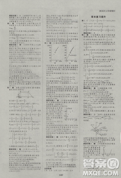 2019創(chuàng)新設(shè)計課堂講義高中數(shù)學(xué)必修1人教版參考答案