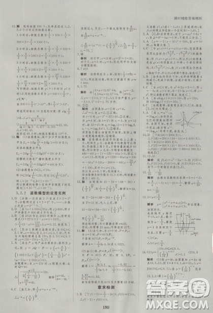 2019創(chuàng)新設(shè)計課堂講義高中數(shù)學(xué)必修1人教版參考答案