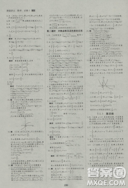 2019創(chuàng)新設(shè)計課堂講義高中數(shù)學(xué)必修1人教版參考答案