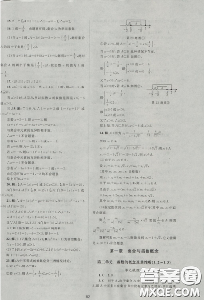 2018新課標(biāo)單元測(cè)試卷高中數(shù)學(xué)必修1人教版參考答案