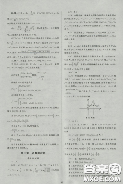 2018新課標(biāo)單元測(cè)試卷高中數(shù)學(xué)必修1人教版參考答案