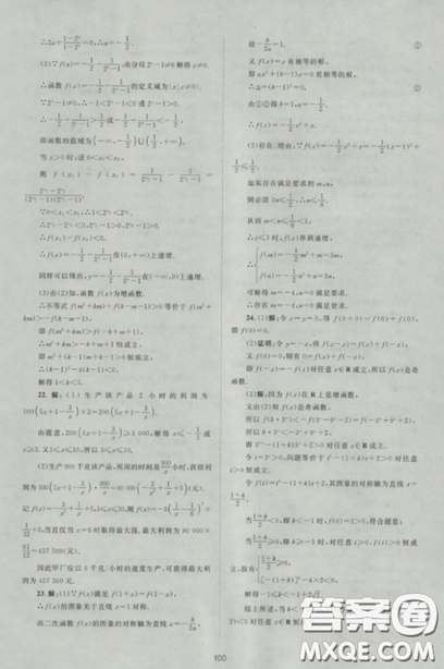 2018新課標(biāo)單元測(cè)試卷高中數(shù)學(xué)必修1人教版參考答案