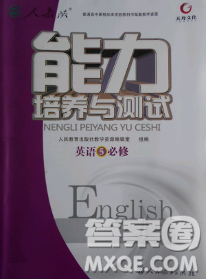 2018天舟文化能力培養(yǎng)與測(cè)試人教版英語(yǔ)必修5答案