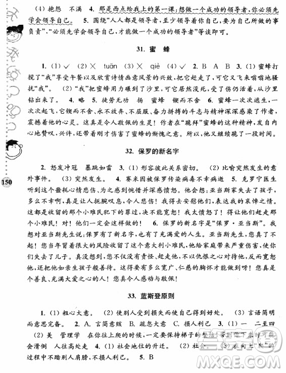 2018俞老師教閱讀小學(xué)語文新課標(biāo)階梯閱讀訓(xùn)練五年級(jí)參考答案