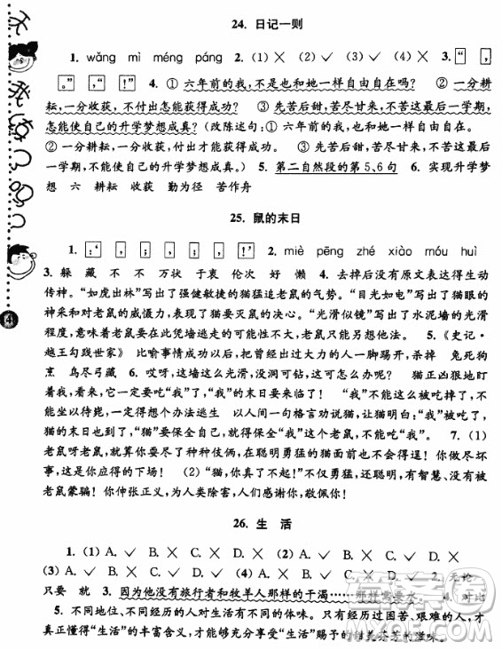 2018俞老師教閱讀小學(xué)語文新課標(biāo)階梯閱讀訓(xùn)練五年級(jí)參考答案