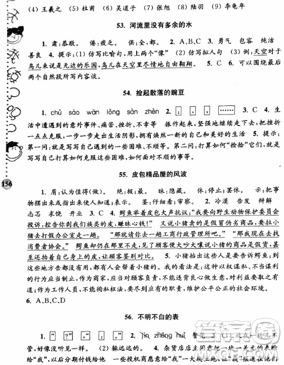 2018俞老師教閱讀小學(xué)語文新課標(biāo)階梯閱讀訓(xùn)練五年級(jí)參考答案