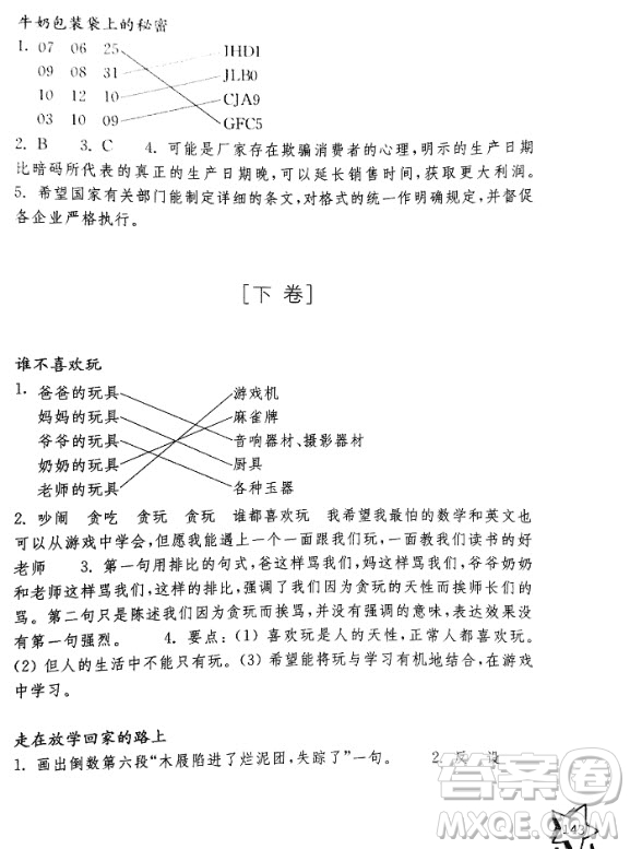 2018年親近母語閱讀力測試小學五年級參考答案