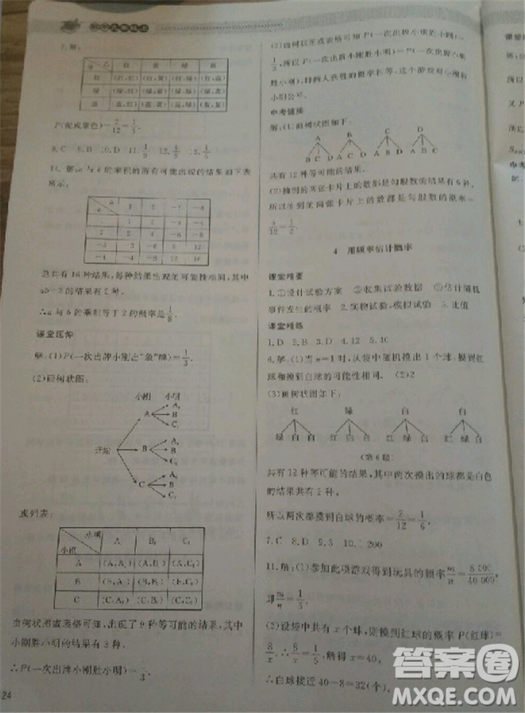 2018北師大版九年級(jí)上冊數(shù)學(xué)課堂精練第5版參考答案