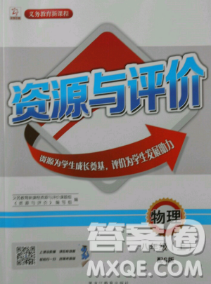 2018資源與評(píng)價(jià)物理八年級(jí)上冊(cè)蘇教版參考答案