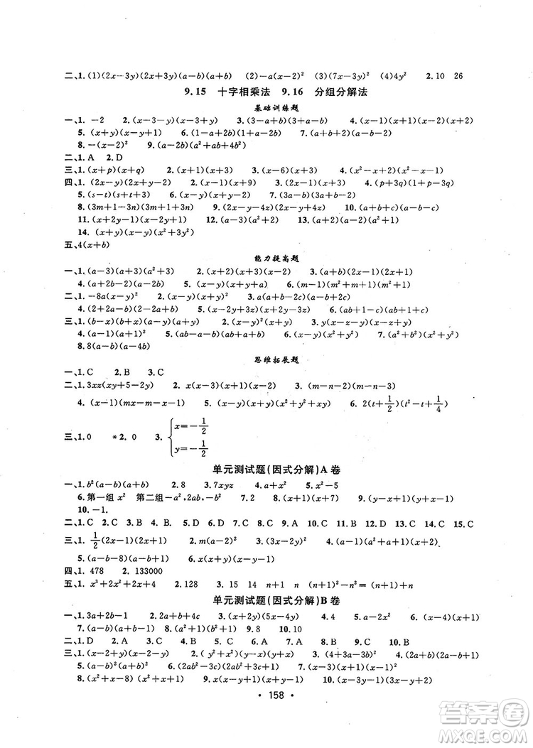 上海實驗學校東校數(shù)學思維訓練七年級上冊參考答案