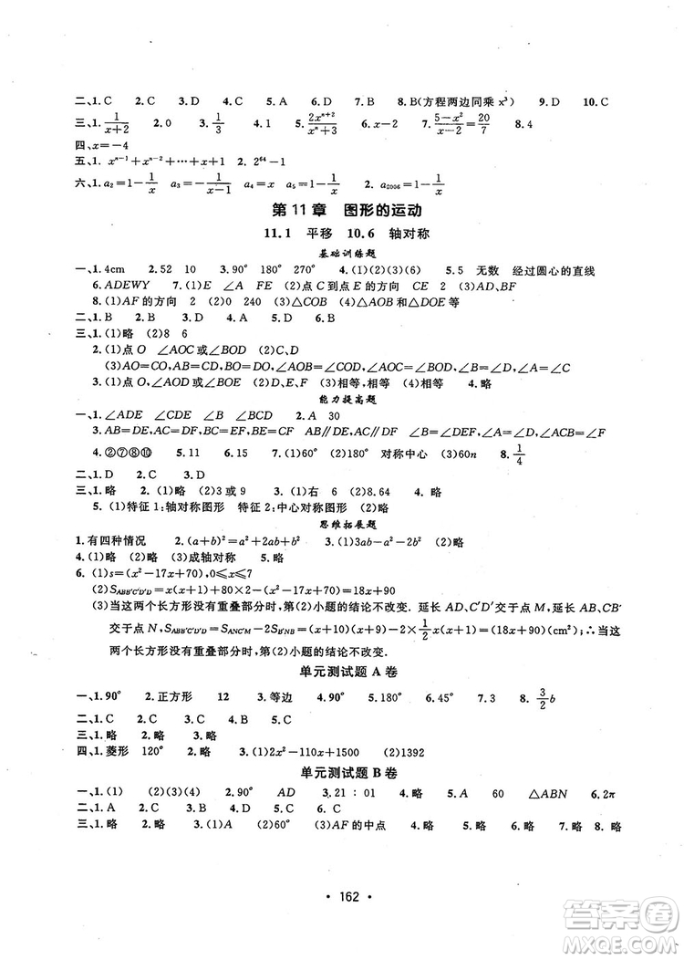 上海實驗學校東校數(shù)學思維訓練七年級上冊參考答案