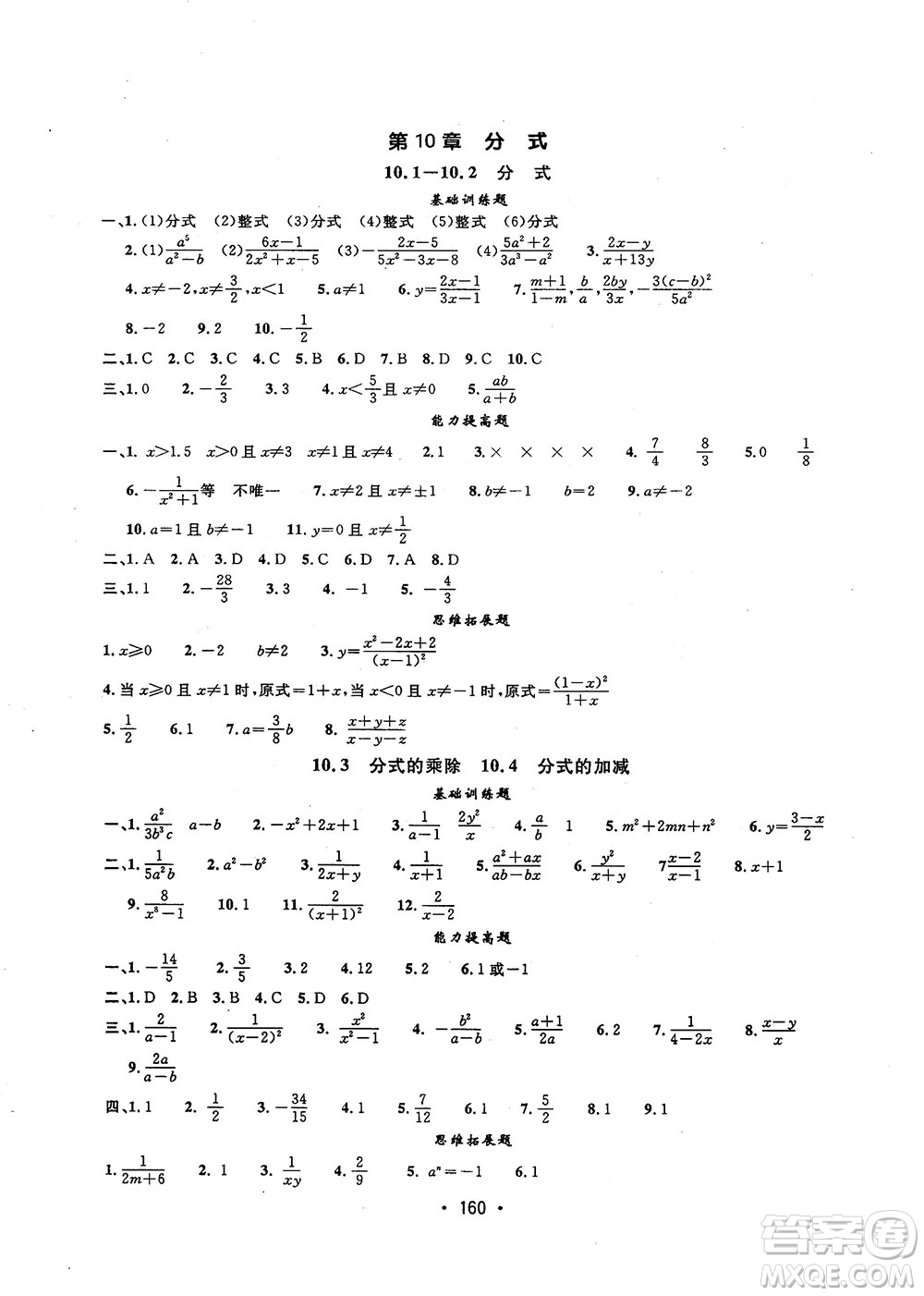 上海實驗學校東校數(shù)學思維訓練七年級上冊參考答案