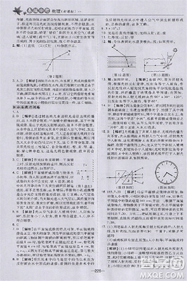 2018版榮德基點(diǎn)撥中考物理河北專用參考答案