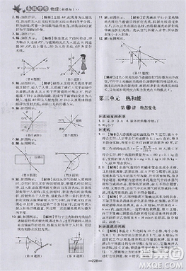 2018版榮德基點(diǎn)撥中考物理河北專用參考答案