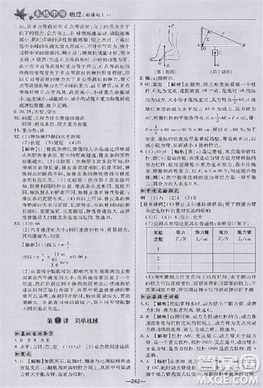 2018版榮德基點(diǎn)撥中考物理河北專用參考答案