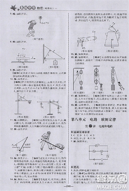 2018版榮德基點(diǎn)撥中考物理河北專用參考答案