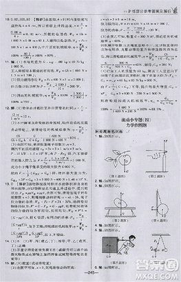 2018版榮德基點(diǎn)撥中考物理河北專用參考答案