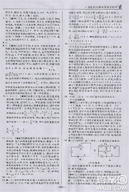 2018版榮德基點(diǎn)撥中考物理河北專用參考答案