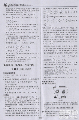 2018版榮德基點(diǎn)撥中考物理河北專用參考答案