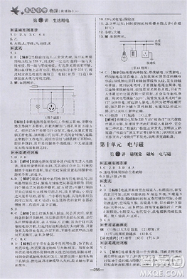 2018版榮德基點(diǎn)撥中考物理河北專用參考答案