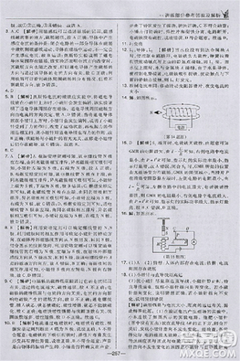 2018版榮德基點(diǎn)撥中考物理河北專用參考答案