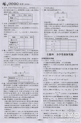 2018版榮德基點(diǎn)撥中考物理河北專用參考答案