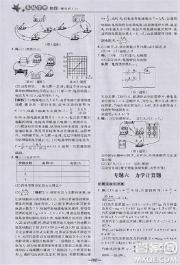 2018版榮德基點(diǎn)撥中考物理河北專用參考答案