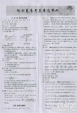 2018版榮德基點(diǎn)撥中考物理河北專用參考答案