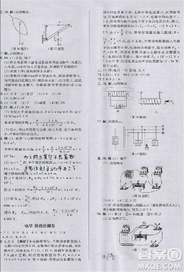 2018版榮德基點(diǎn)撥中考物理河北專用參考答案