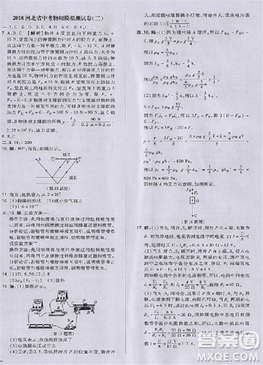 2018版榮德基點(diǎn)撥中考物理河北專用參考答案