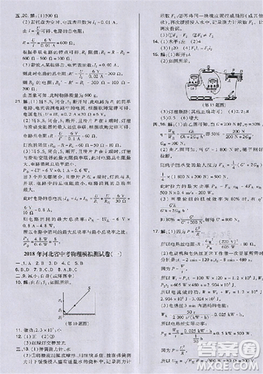 2018版榮德基點(diǎn)撥中考物理河北專用參考答案