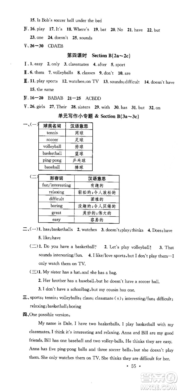 2018浙江專用人教版名校課堂七年級英語上冊參考答案