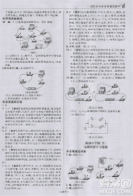 2018版榮德基點(diǎn)撥中考物理河北專用參考答案