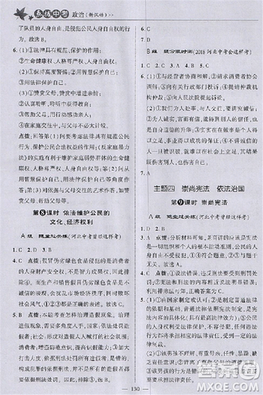 2018版榮德基點撥中考政治河北專用參考答案