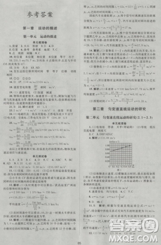 2018年新課標單元測試卷高中物理必修1人教版參考答案