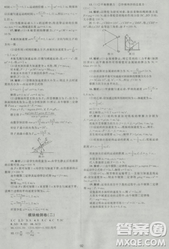 2018年新課標單元測試卷高中物理必修1人教版參考答案