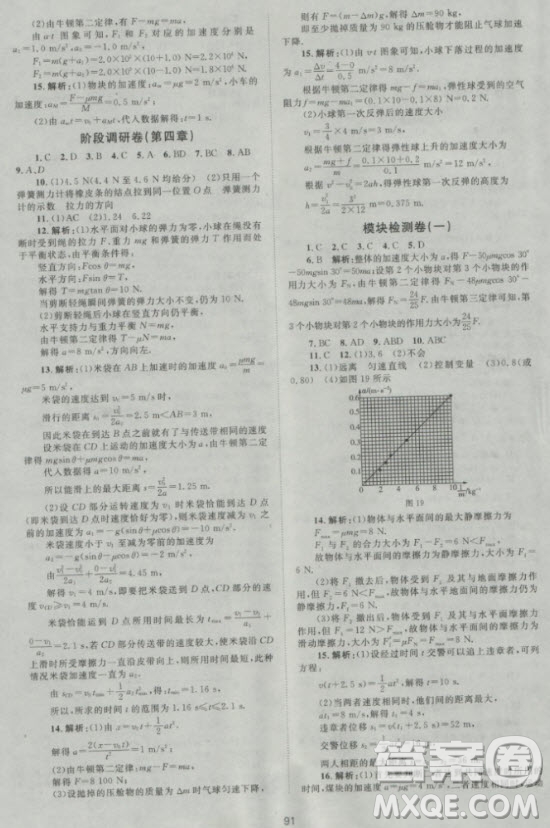 2018年新課標單元測試卷高中物理必修1人教版參考答案