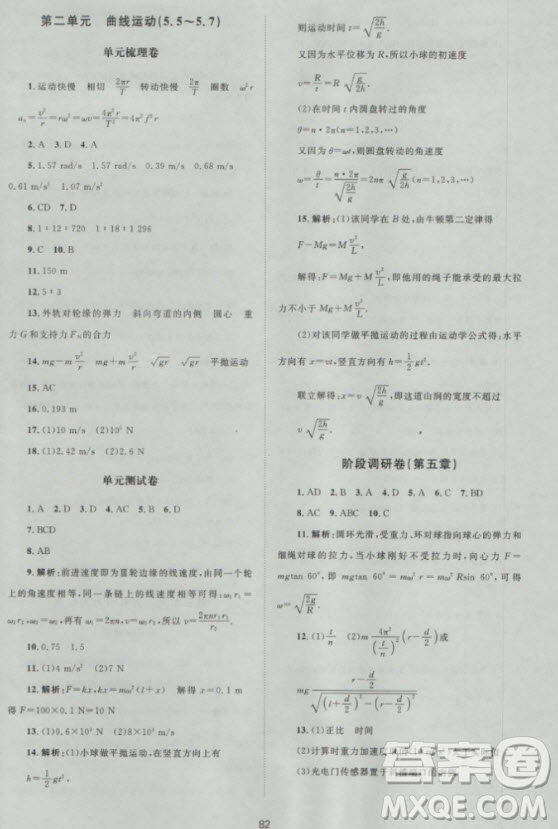 2018年新課標單元測試卷高中物理必修2人教版參考答案