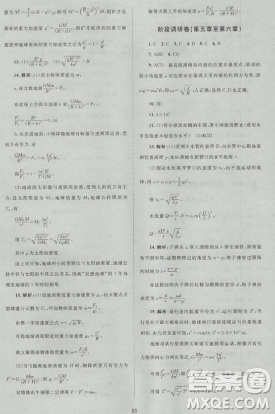 2018年新課標單元測試卷高中物理必修2人教版參考答案