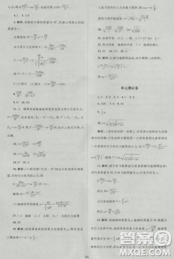 2018年新課標單元測試卷高中物理必修2人教版參考答案