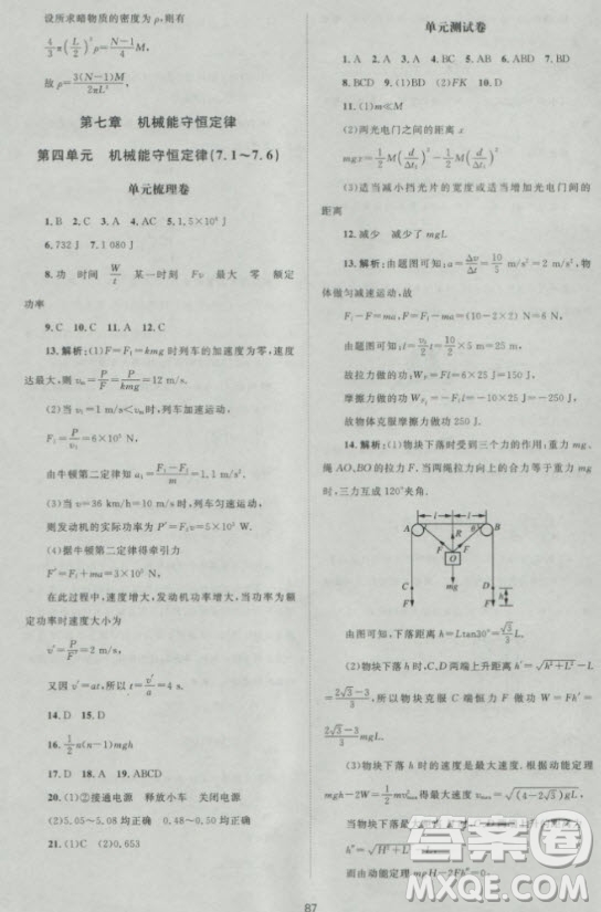 2018年新課標單元測試卷高中物理必修2人教版參考答案