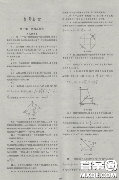   2018新課標(biāo)單元測(cè)試卷人教版高中數(shù)學(xué)必修2參考答案