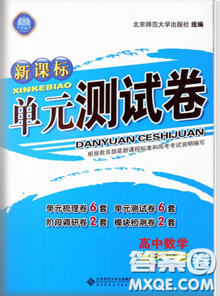 2018新課標(biāo)單元測(cè)試卷人教版高中數(shù)學(xué)選修1-1參考答案