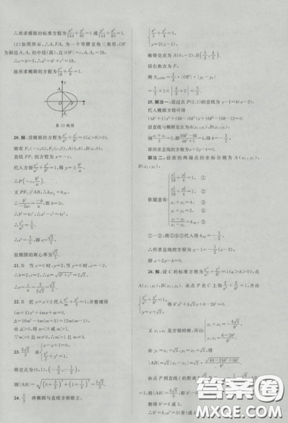 2018新課標(biāo)單元測(cè)試卷人教版高中數(shù)學(xué)選修1-1參考答案