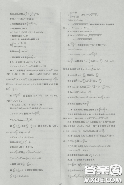 2018新課標(biāo)單元測(cè)試卷人教版高中數(shù)學(xué)選修1-1參考答案