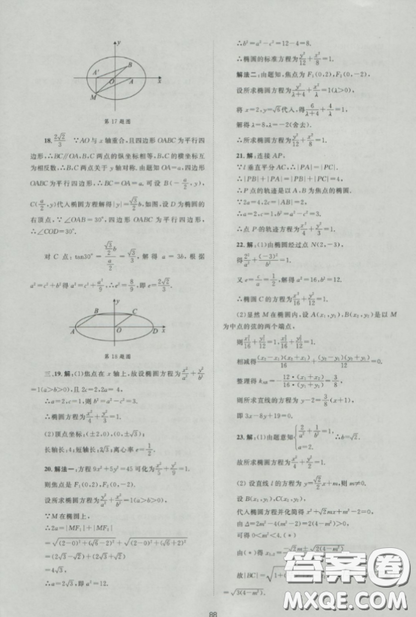 2018新課標(biāo)單元測(cè)試卷人教版高中數(shù)學(xué)選修1-1參考答案