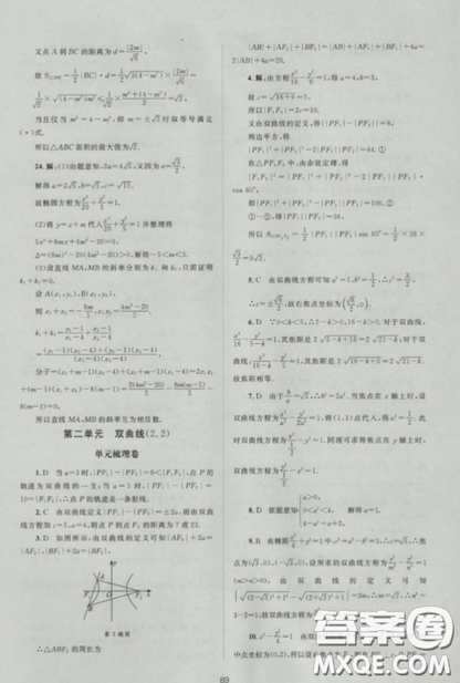 2018新課標(biāo)單元測(cè)試卷人教版高中數(shù)學(xué)選修1-1參考答案