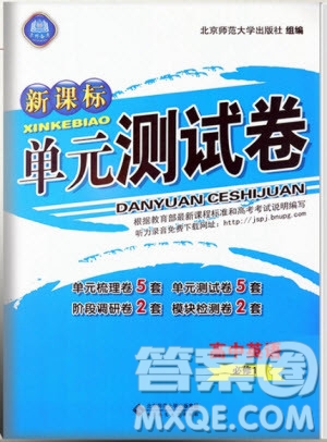 2018新版新課標(biāo)單元測試卷高中英語必修1外研版參考答案