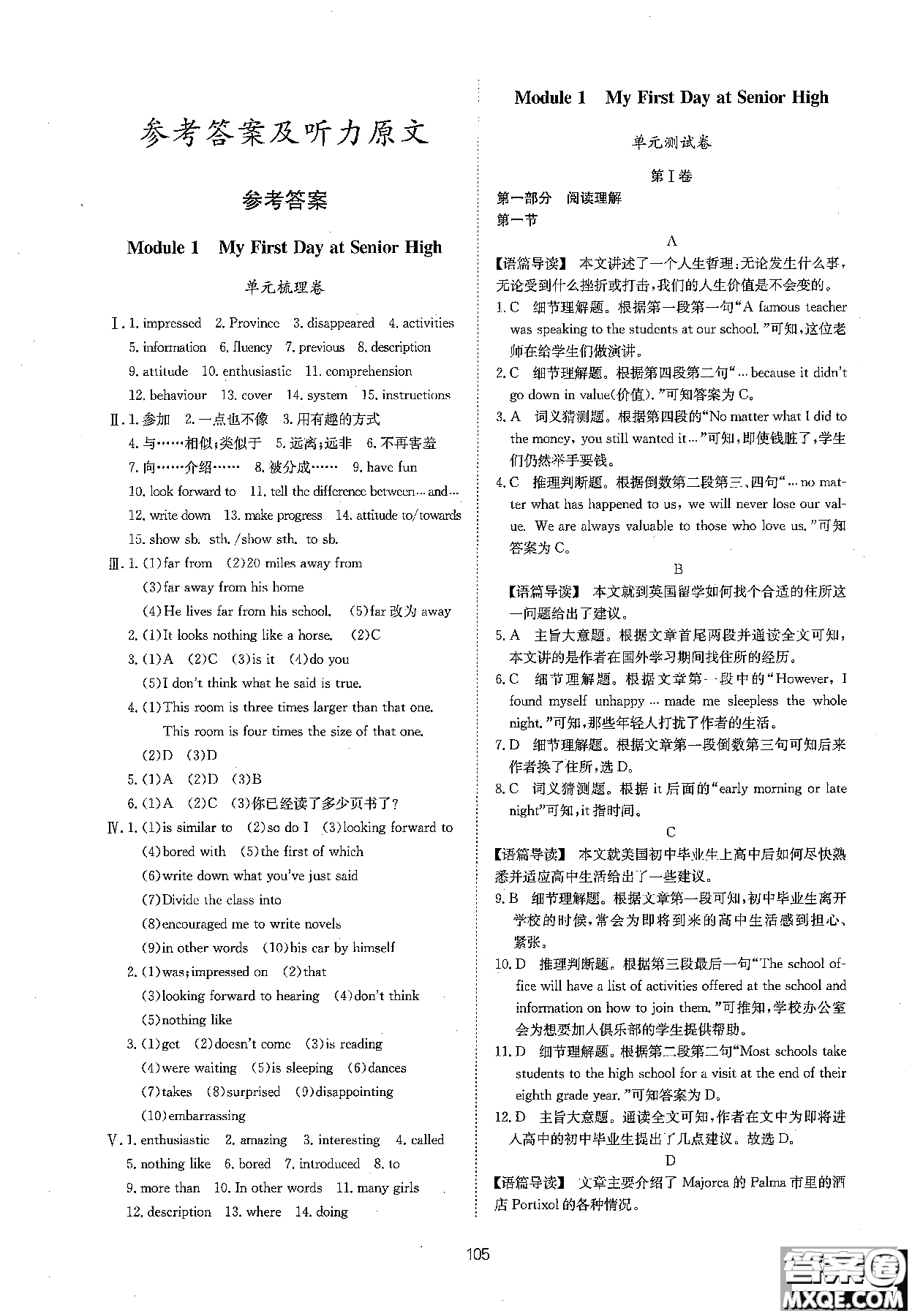 2018新版新課標(biāo)單元測試卷高中英語必修1外研版參考答案