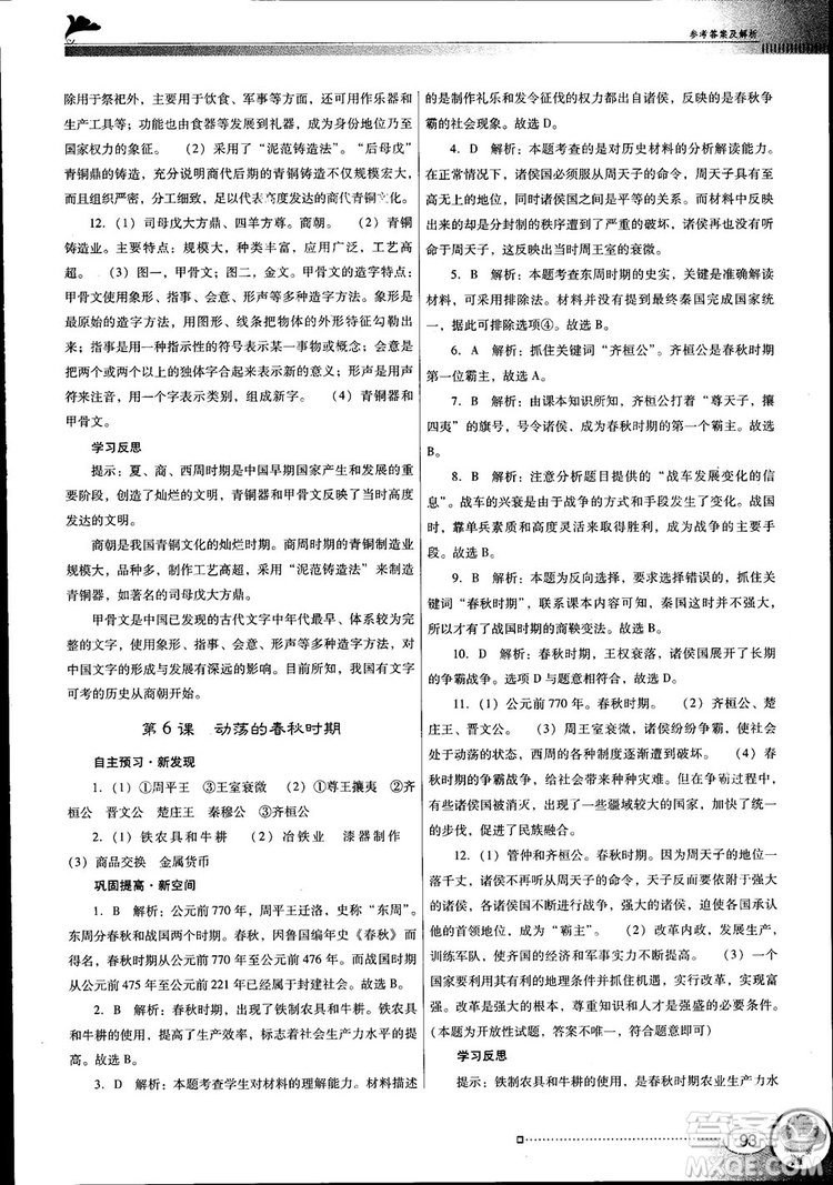 南方新課堂金牌學(xué)案2018七年級(jí)歷史上冊(cè)人教版參考答案